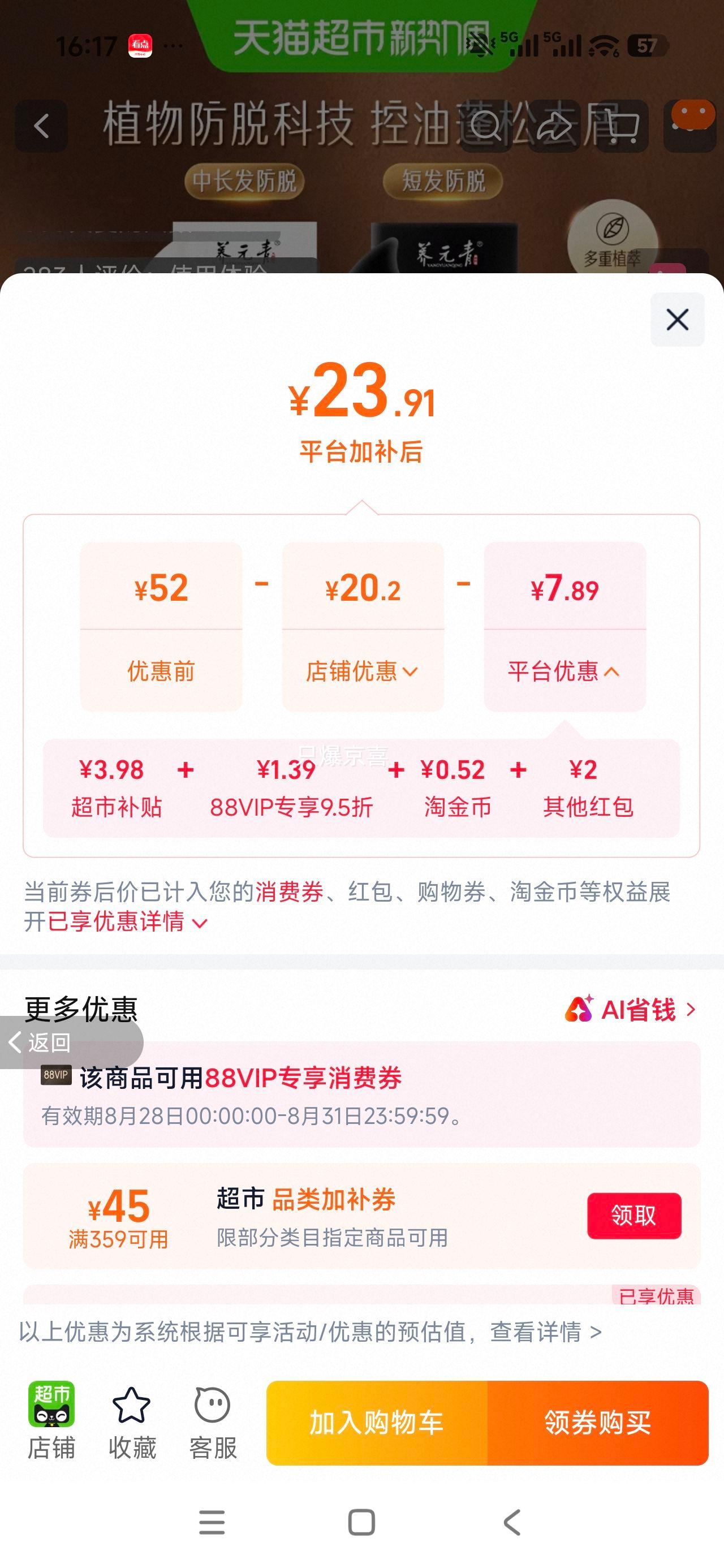云南白药养元青洗发水控油防脱去屑止痒蓬松柔顺 20.73元 - 86线报