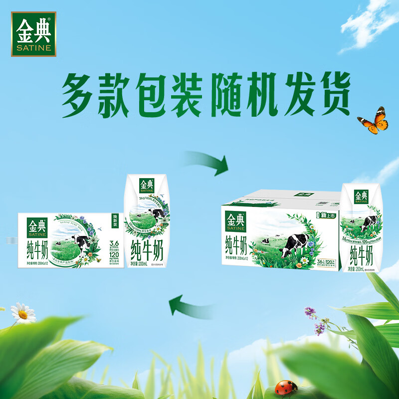 伊利金典纯牛奶3.6优质乳蛋白200ml*12盒7月产 30.91元 - 线报酷