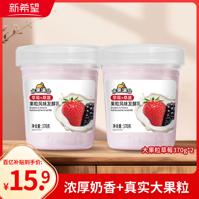 活润新希望水果满仓草莓+桑葚370g*2杯发酵乳酸奶酸牛奶 9.44元 - 86线报