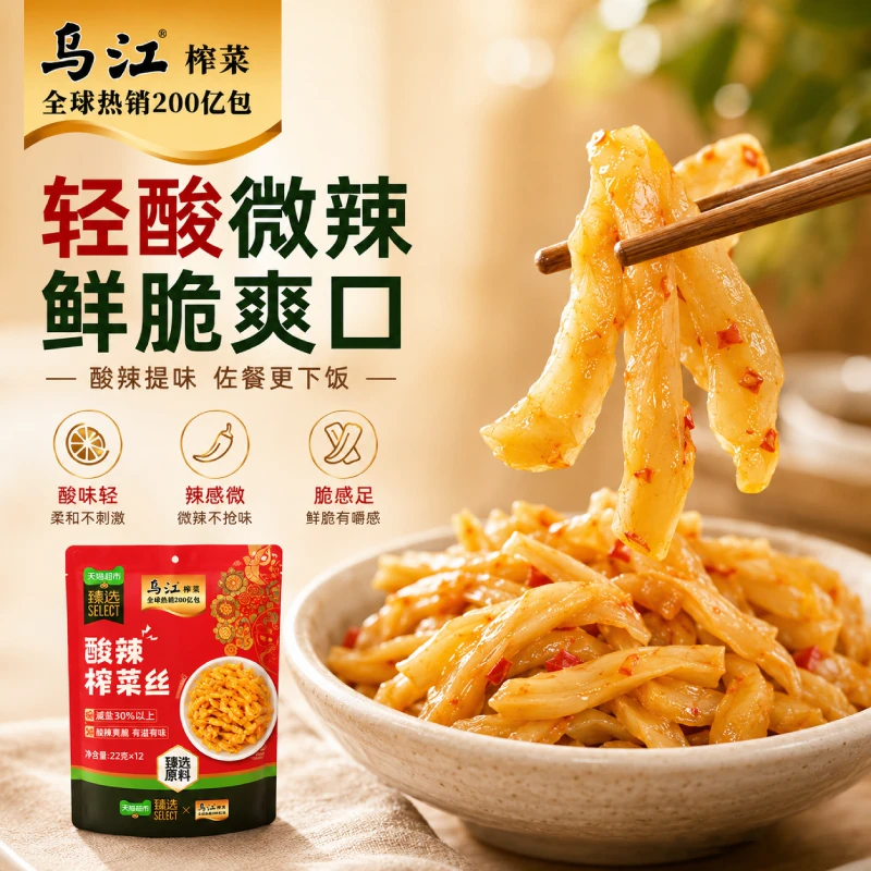 乌江减盐酸辣榨菜丝 10.36元 - 美泡泡