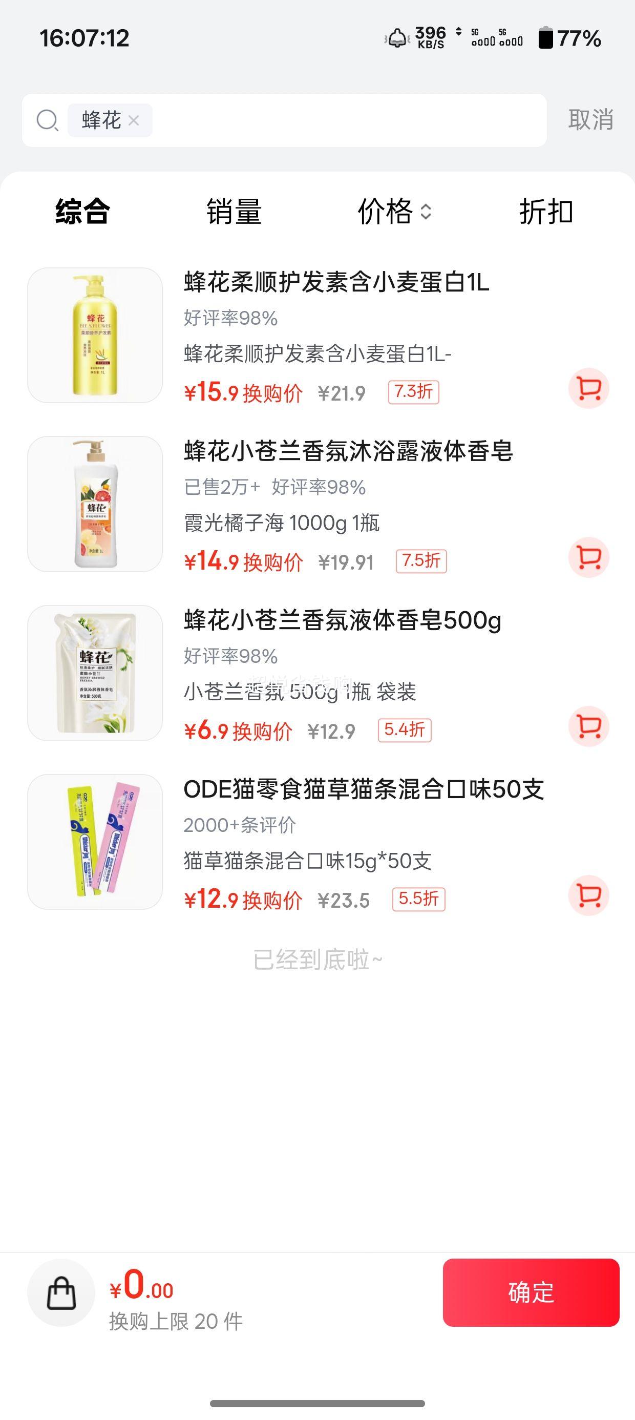 蜂花蓝风铃香氛液体香皂500g小苍兰香型 6.9元 - 86线报