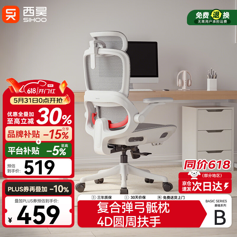 西昊久坐舒适人体工学椅B100Pro无脚踏 331.47元 - 86线报