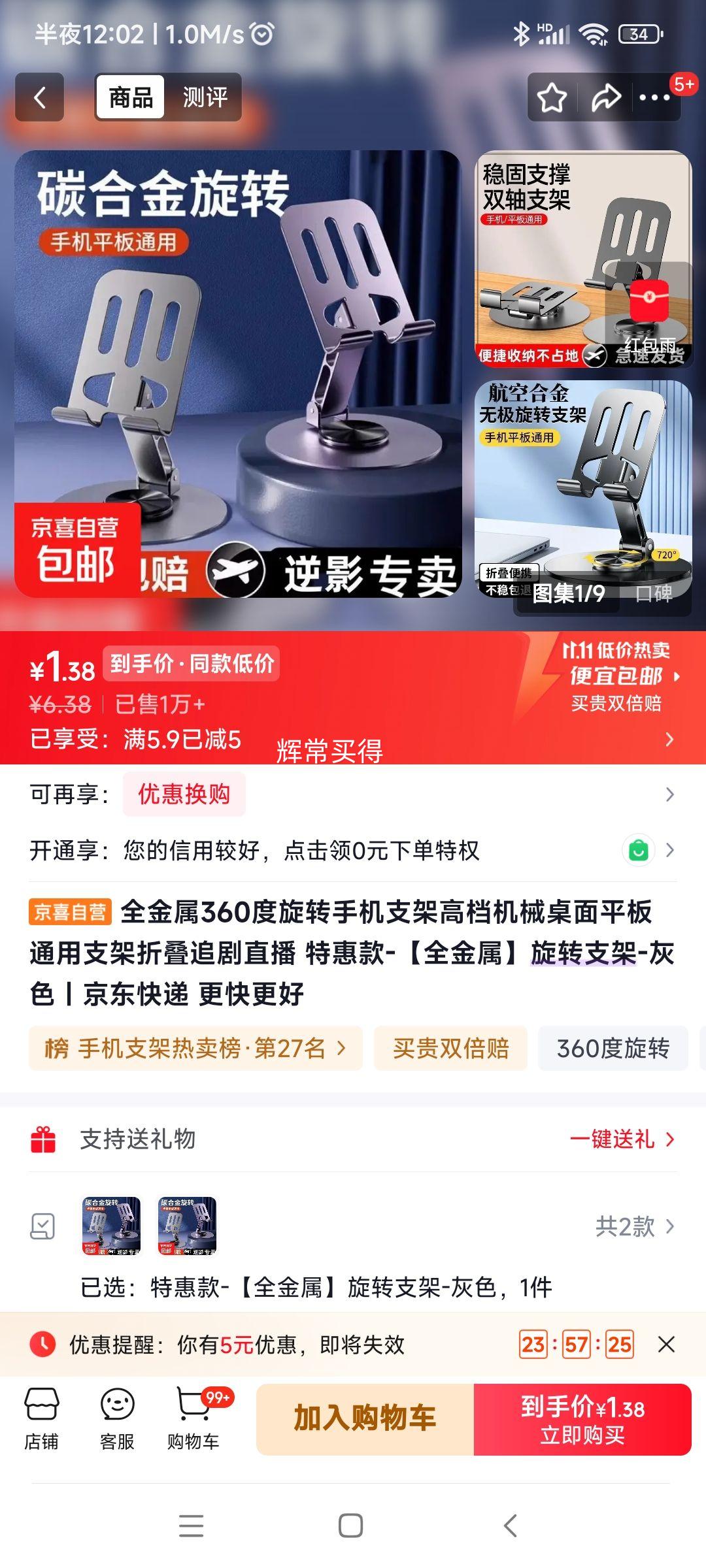 全金属360度旋转手机支架 1件 1.38元 - 86线报