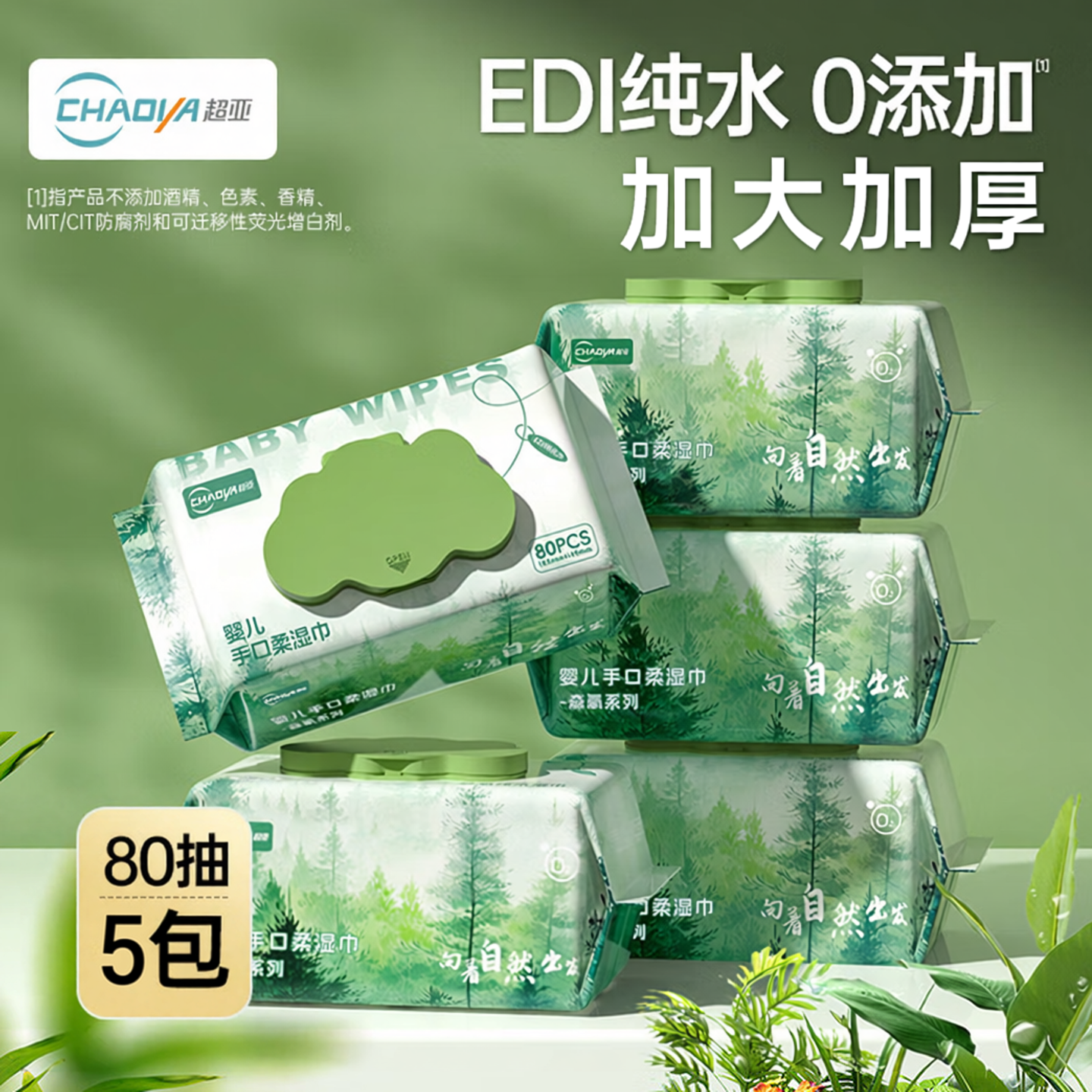 超亚孕产妇EDI纯水护理湿巾森氧系列80抽*5包加大加厚 21.9元 - 86线报