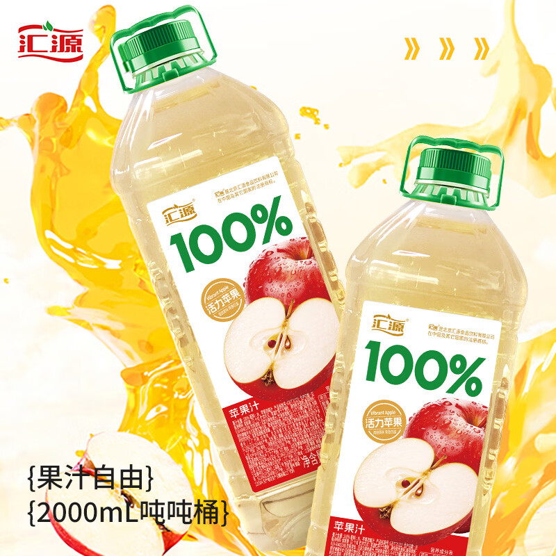 汇源100%果汁2L*2桶大桶分享装 汇源苹果汁2L*1瓶装 13.9元 - 线报酷