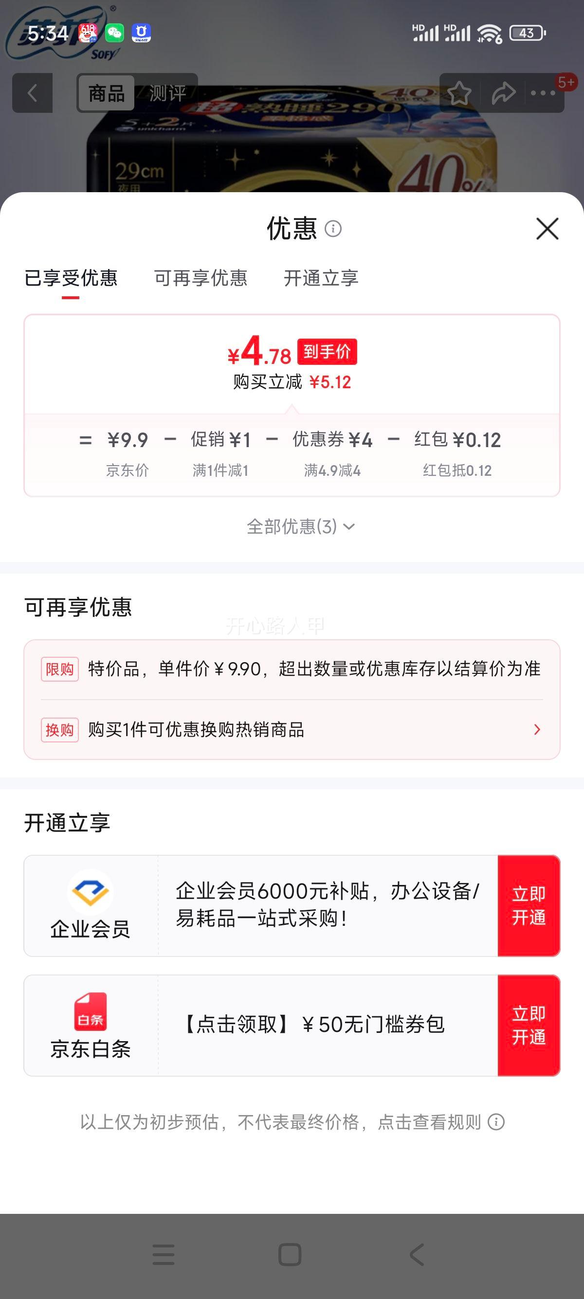 苏菲绵柔卫生巾日用230mm+夜用290mm组合装 4.9元 - 86线报