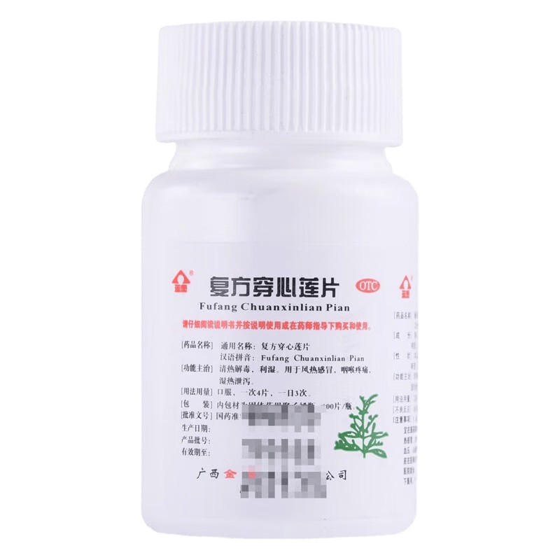 金页复方穿心莲片100片 0.99元 - 86线报