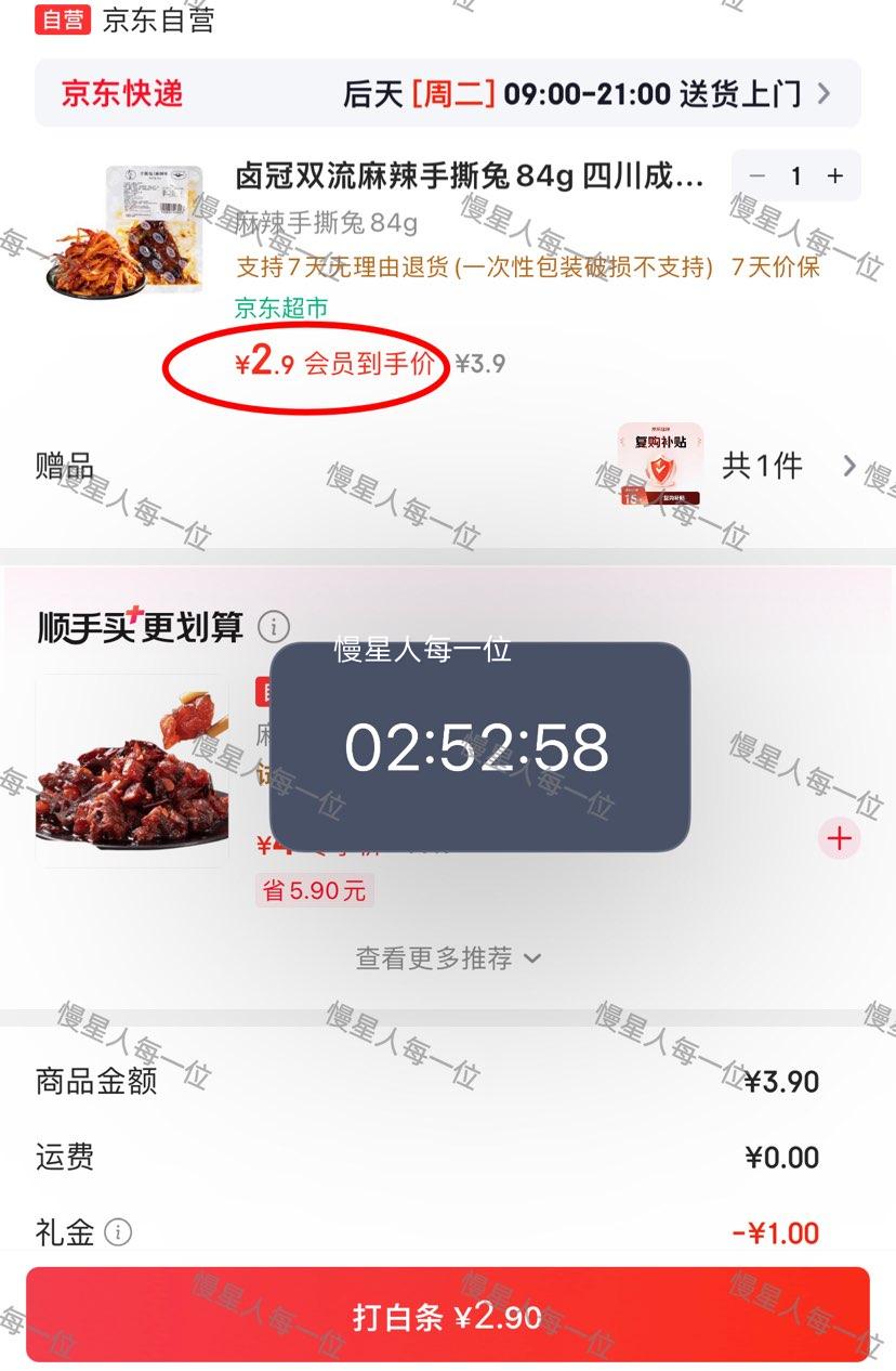 卤冠双流麻辣手撕兔84g/袋 2.9元 - 线报酷