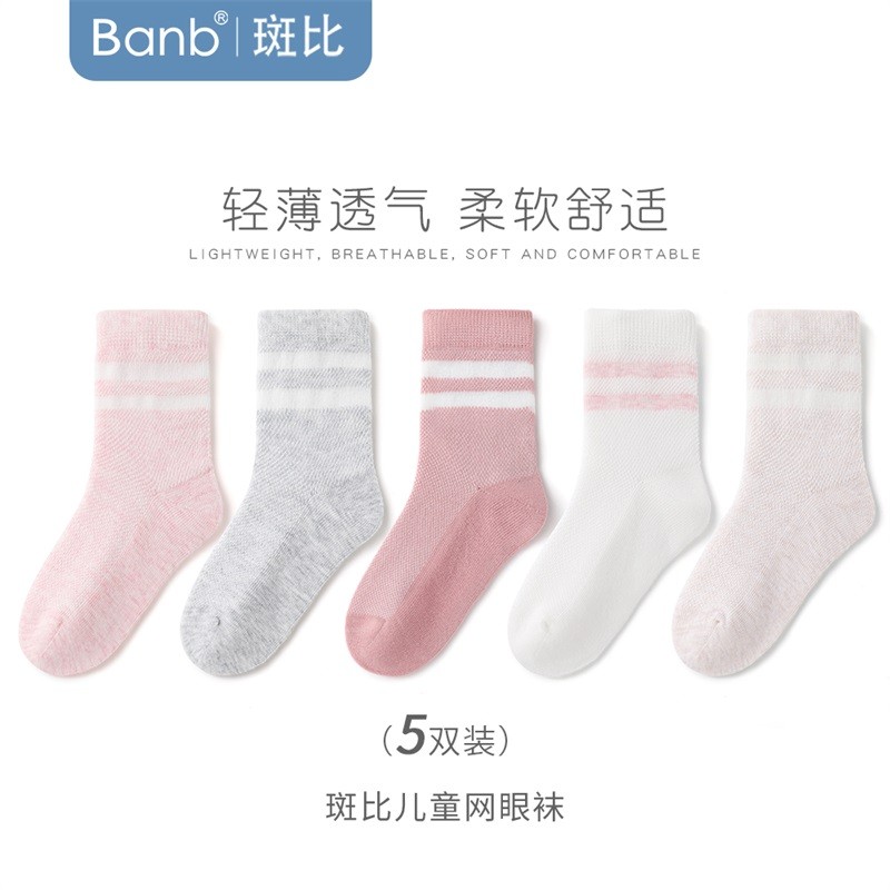 斑比儿童袜子夏季无骨中筒棉袜5双 23.94元 - 86线报