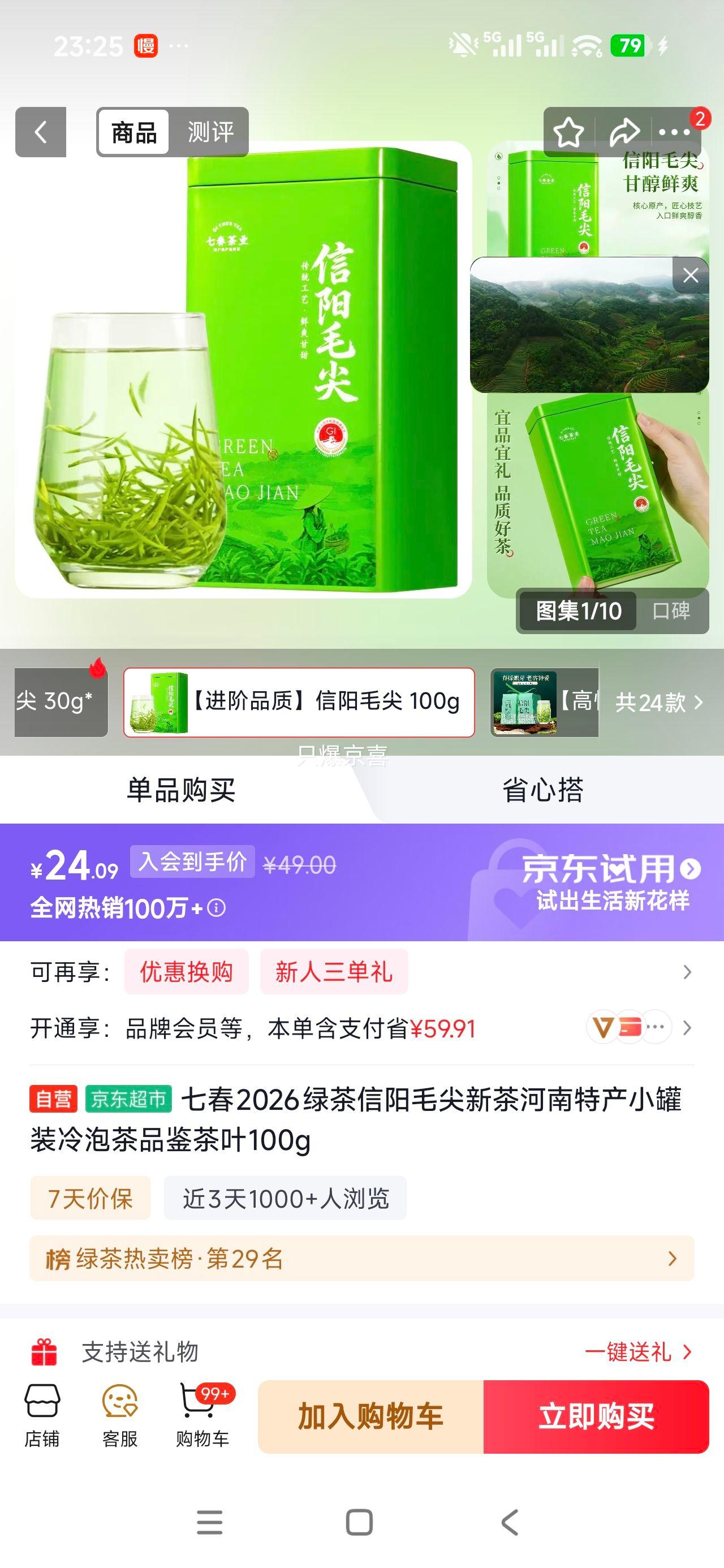 七春2026绿茶信阳毛尖新茶小罐装100g 24.09元 - 86线报