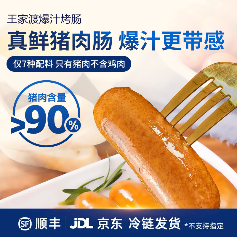 王家渡90%爆汁烤肠(原味)180g*6盒 15.82元 - 86线报 王家渡90%爆汁烤肠(原味)180g*6盒 15.82元 - 86线报