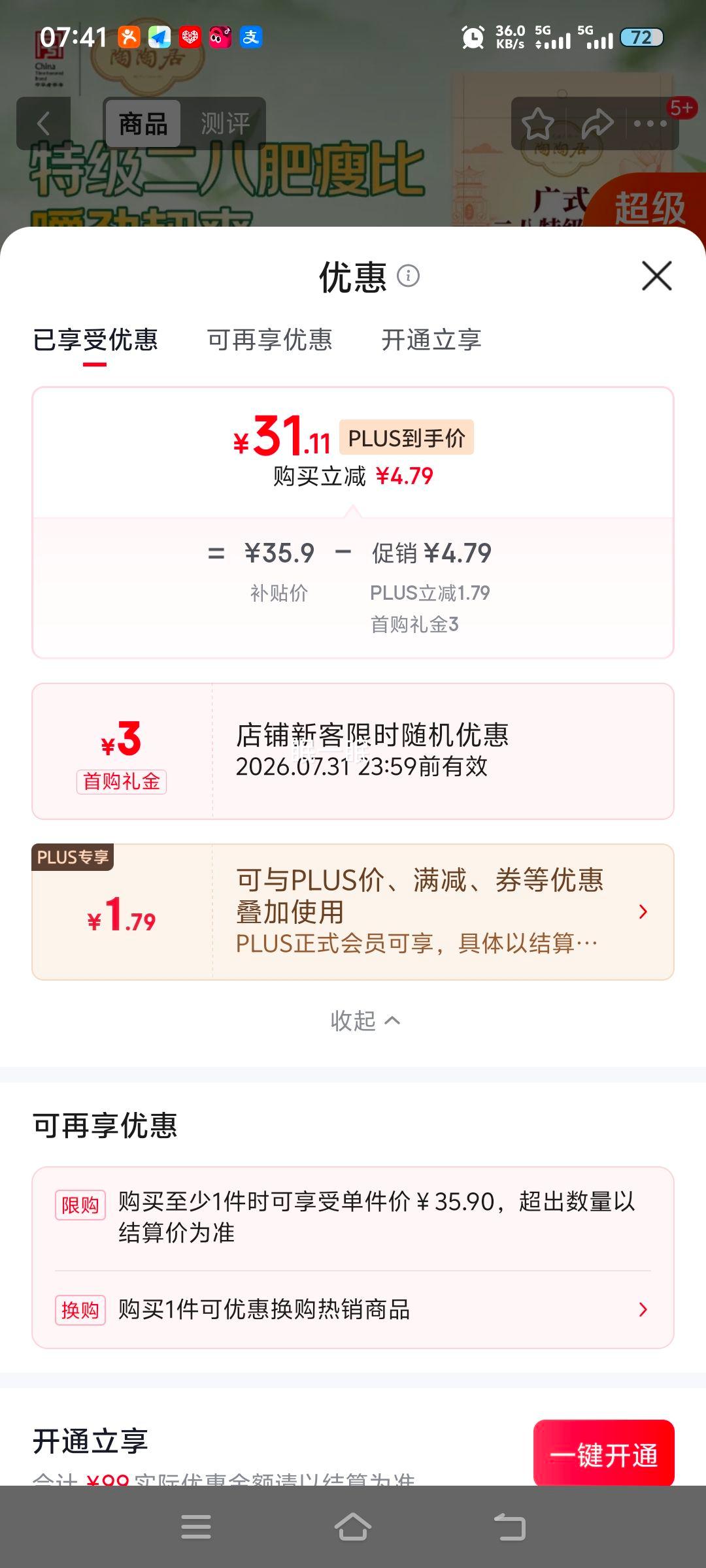 陶陶居二八特级腊肠400g广式腊味广州特产 31.11元 - 86线报