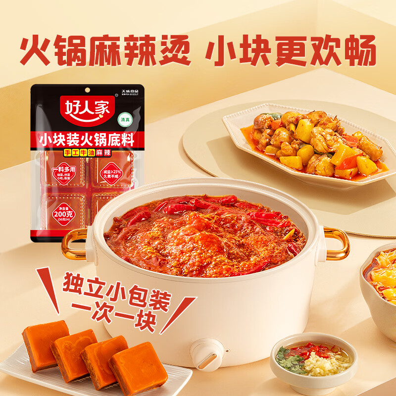 好人家手工牛油火锅底料露营烧烤冒菜麻辣烫串串家庭聚会晚调料200g 13.3元 - 86线报