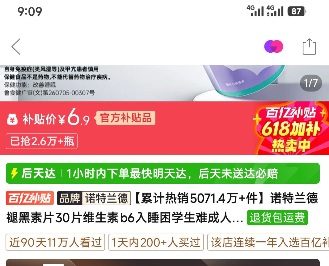 诺特兰德褪黑素片30片 6.9元 - 折送网