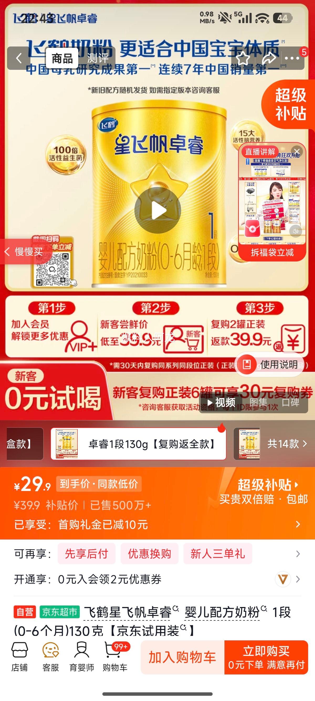 飞鹤星飞帆卓睿1段婴幼奶粉130g 29.9元 - 86线报