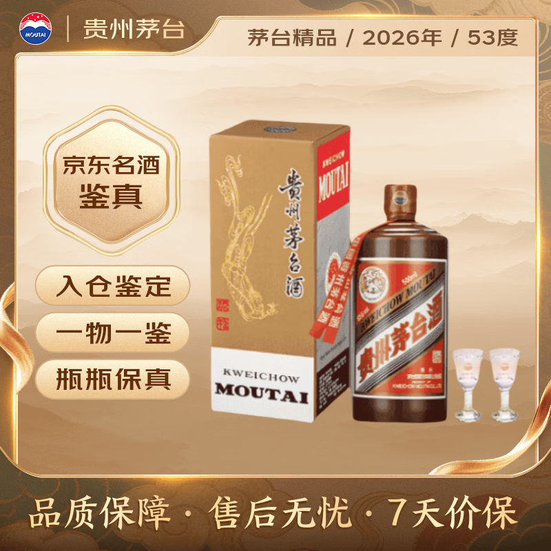 茅台酱香型白酒带杯单瓶装500ml53度 2429.06元 - 86线报
