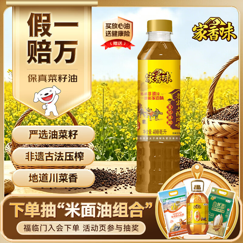 家香味福临门老家土榨菜籽油400ml 4.8元 - 86线报 家香味福临门老家土榨菜籽油400ml 4.8元 - 86线报
