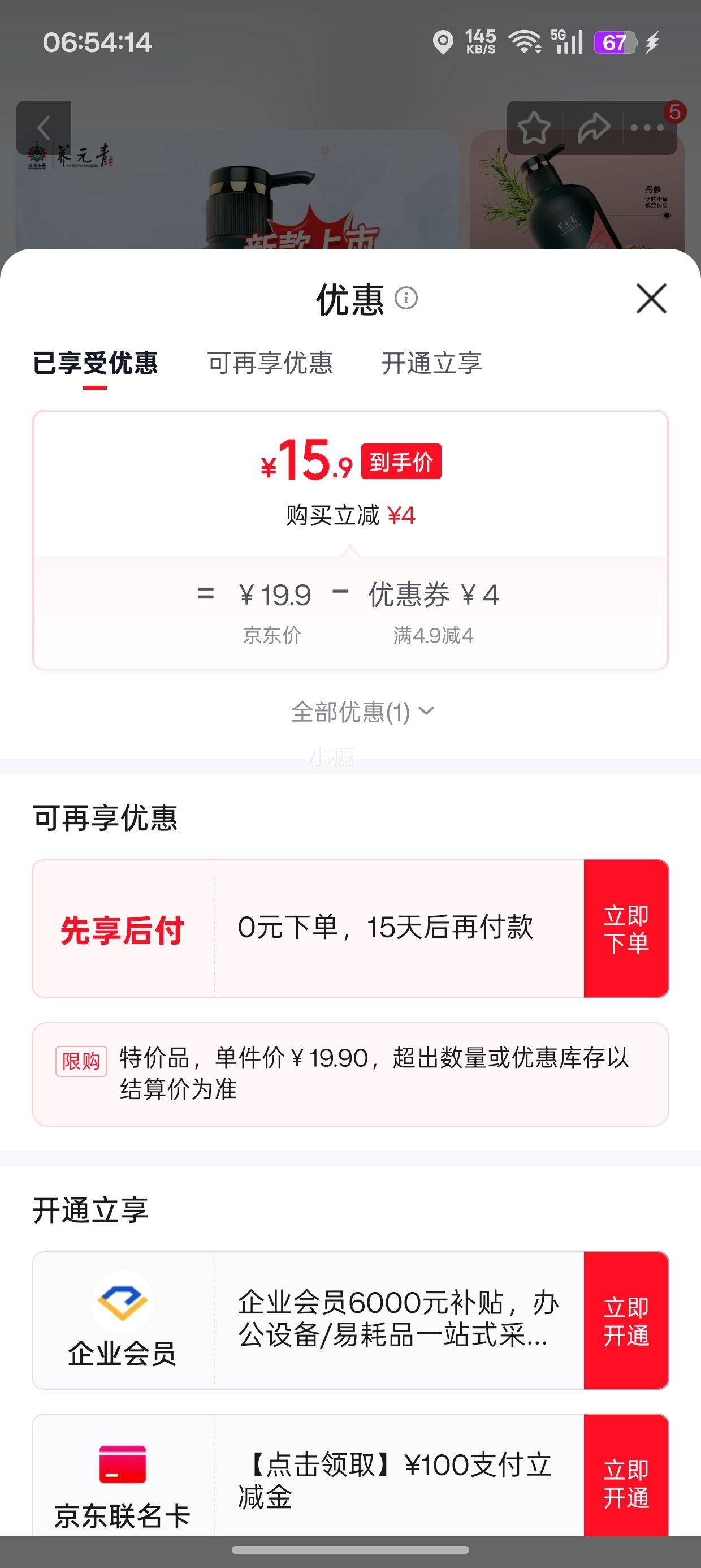 养元青普洱茶香控油蓬松洗发露500ml 15.9元 - 86线报