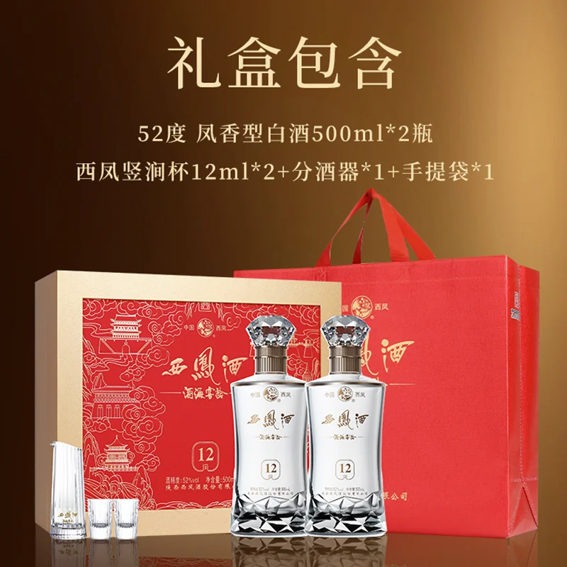 西凤酒酒海窖龄12年凤香型52度500ml*2瓶礼盒装 129.75元 - 86线报