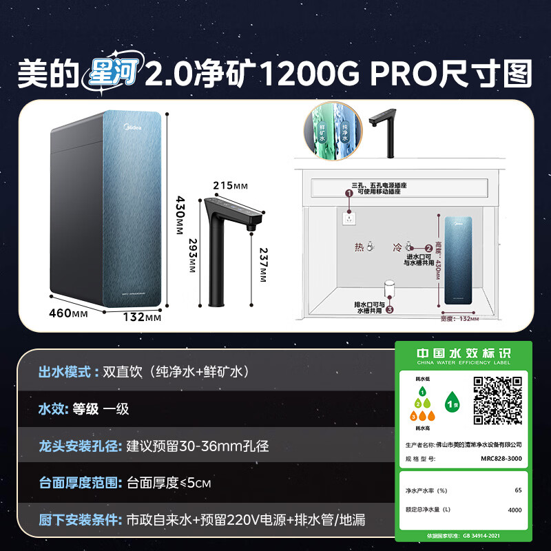 美的星河2.0pro净矿1200G家用净水器双水直饮6年RO矿物质0阻垢剂杀菌反渗透厨下式 - 86线报