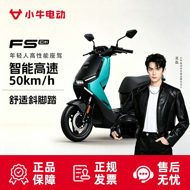 小牛电动小牛FS Citi电动轻便摩托车智能长续航电瓶电轻摩 3499元 - 线报酷