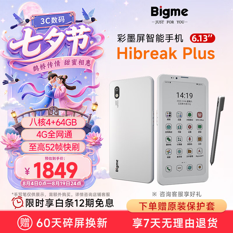 BIGME支持4G通话彩色墨水屏智能手机 1526.22元 - 86线报