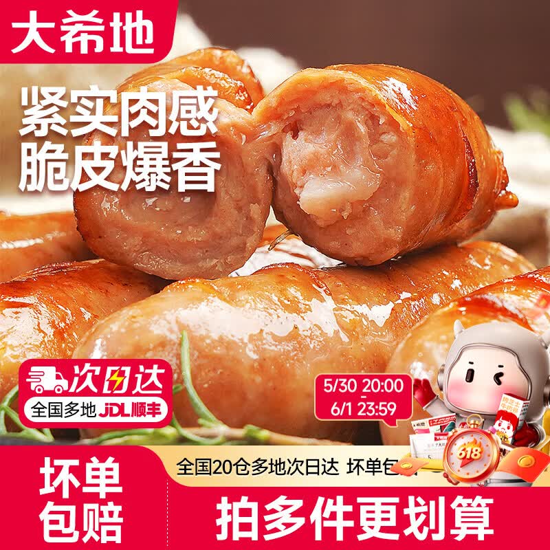 大希地脆皮烤肠20根1kg 25.27元 - 线报酷