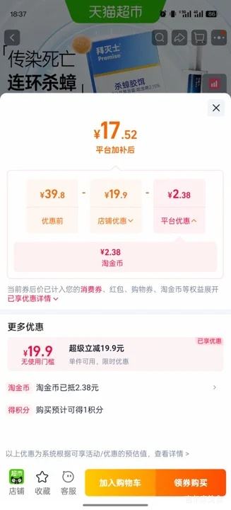 拜灭士拜耳蟑螂药全窝端饵盒杀蟑胶饵4个/盒 15.53元 - 86线报