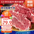 限移动端、京东百亿补贴：京东超市 京东 JD 超市 海外直采进口原切板腱牛排 2斤(5-7片) 带筋 87.9元 图片 2