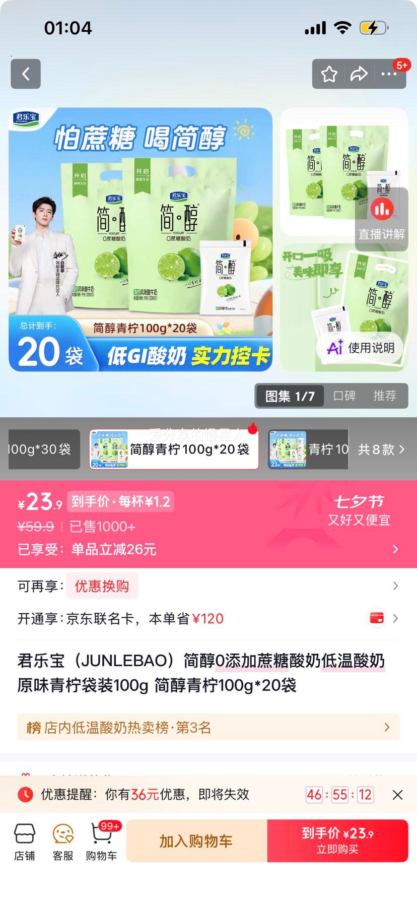 君乐宝简醇青柠味低温酸奶100g×20袋 23.9元 - 86线报