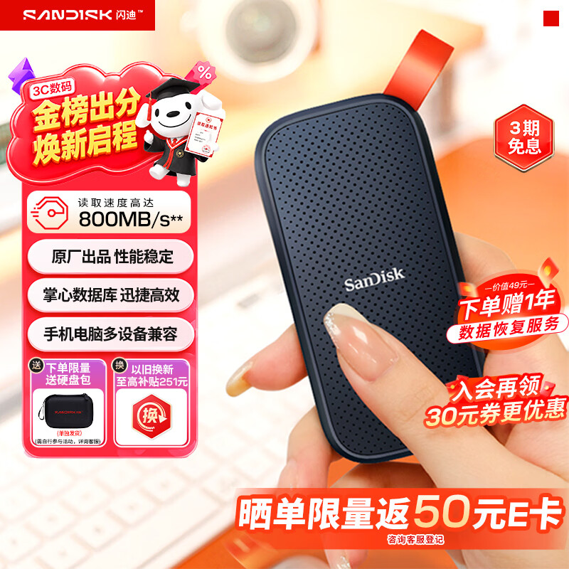 闪迪E30极速版USB3.2移动固态硬盘Type-C 2TB黑色 1299元 - 86线报 闪迪E30极速版USB3.2移动固态硬盘Type-C 2TB黑色 1299元 - 86线报