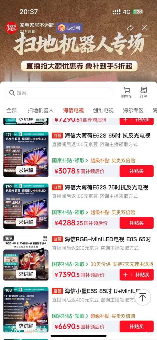 海信 E52S 英寸电视 65E52S 2978.5元 实付2978.5元 - 线报酷