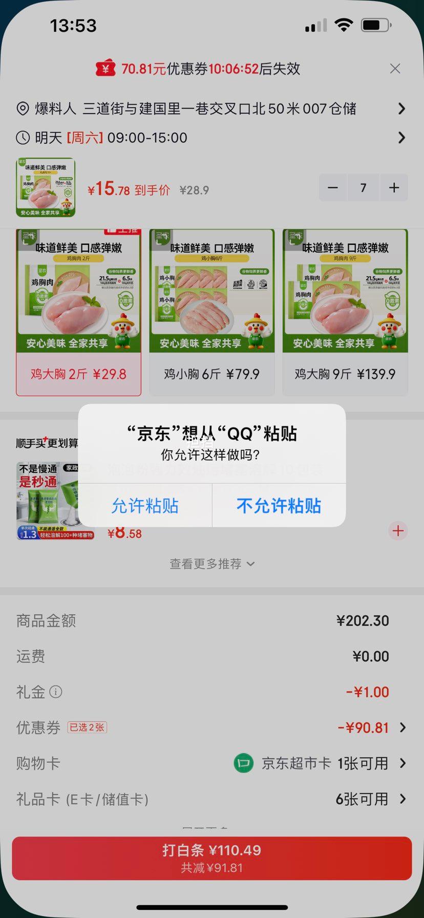 圣农鸡大胸2斤冷冻白羽鸡胸肉减脂鸡排早餐 110.49元 - 86线报