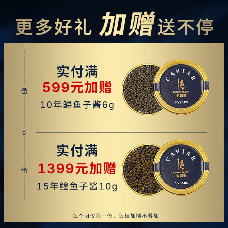 KALUGA QUEEN 7年鲟鱼子酱 10g 29元 - 线报酷