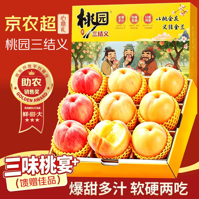 京农超山东蒙阴黄桃4-4.5斤12个 24.8元 - 86线报 京农超山东蒙阴黄桃4-4.5斤12个 24.8元 - 86线报