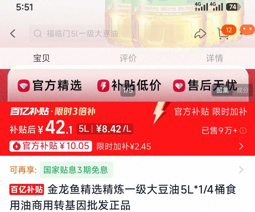 金龙鱼精炼一级大豆油5L 42.1元 - 86线报