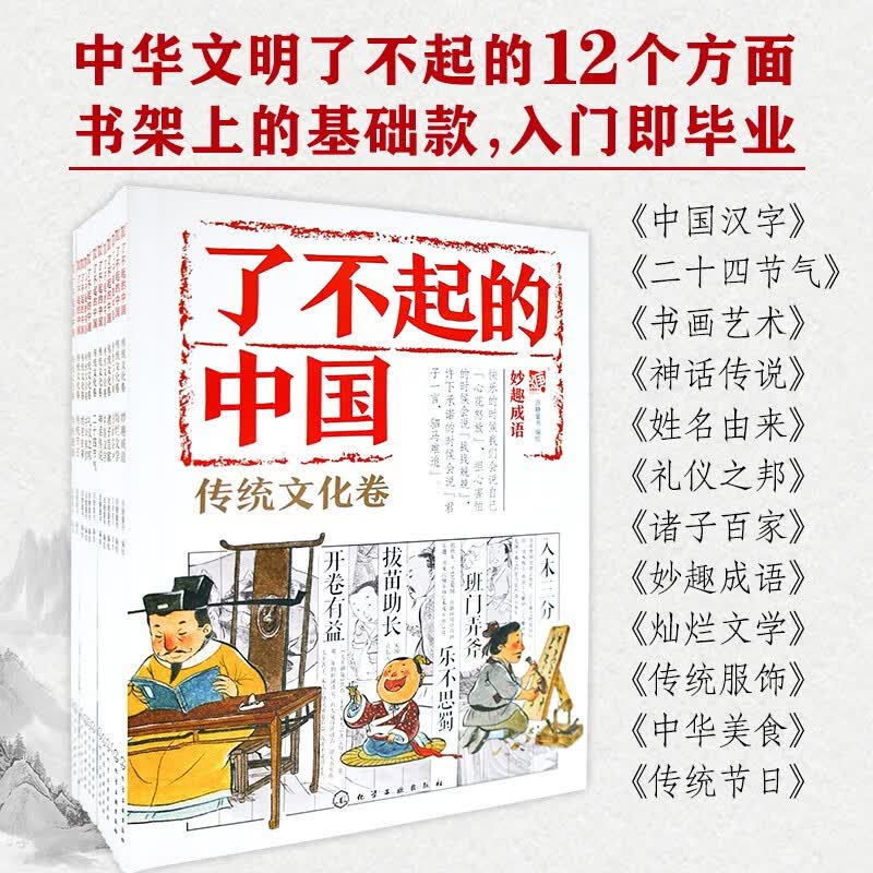 《了不起的中国·传统文化卷》套装12册6-14岁 119元 - 线报酷
