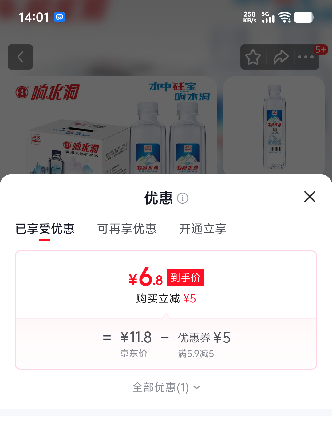 响水洞全兴矿泉水480ml×9瓶整箱装 6.8元 - 86线报