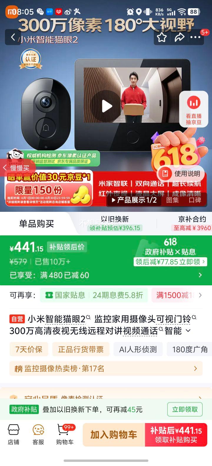 小米智能猫眼2 300万高清夜视无线可视门铃 441.15元 - 86线报