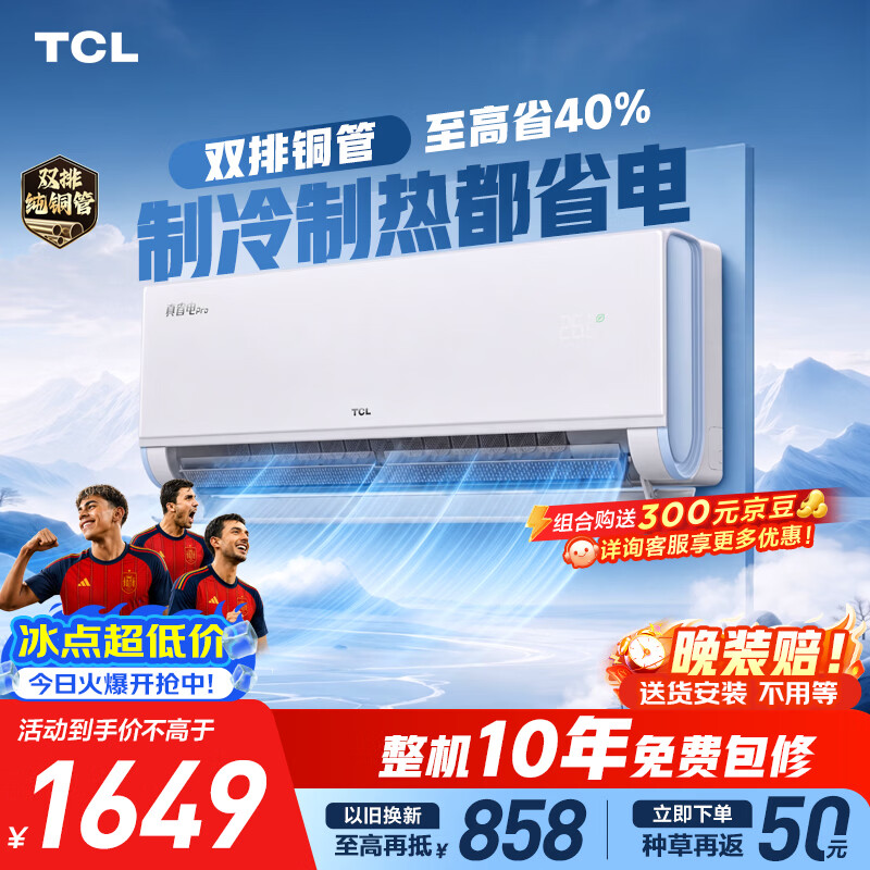 TCL真省电Pro二代小蓝翼系列KFR-35GW/RT2Eb+B1新一级能效壁挂式空调大1.5匹 - 美泡泡 TCL真省电Pro二代小蓝翼系列KFR-35GW/RT2Eb+B1新一级能效壁挂式空调大1.5匹 - 美泡泡