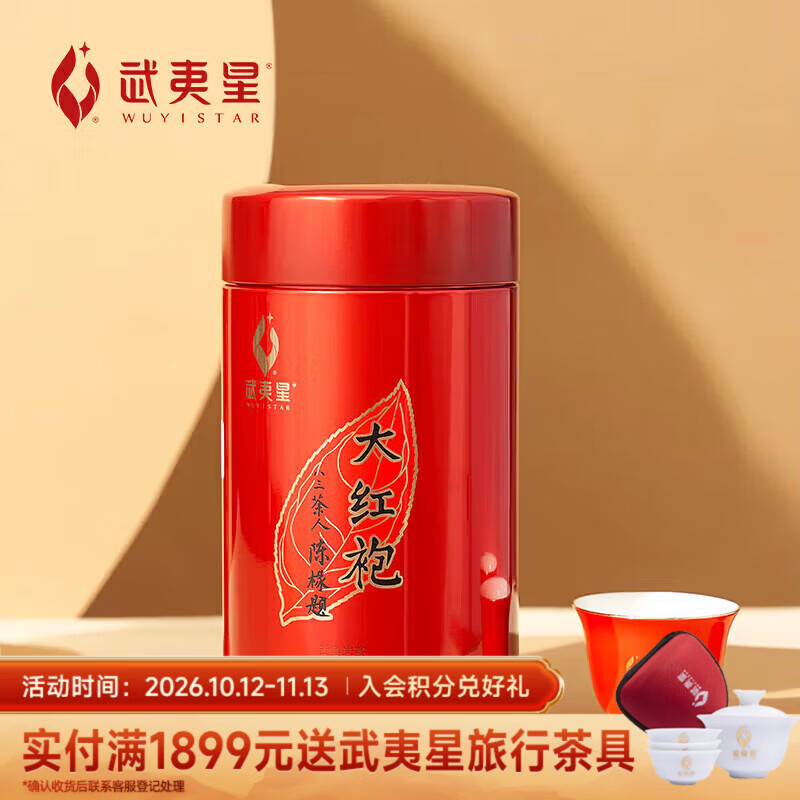武夷星大红袍125g 43.35元 - 86线报