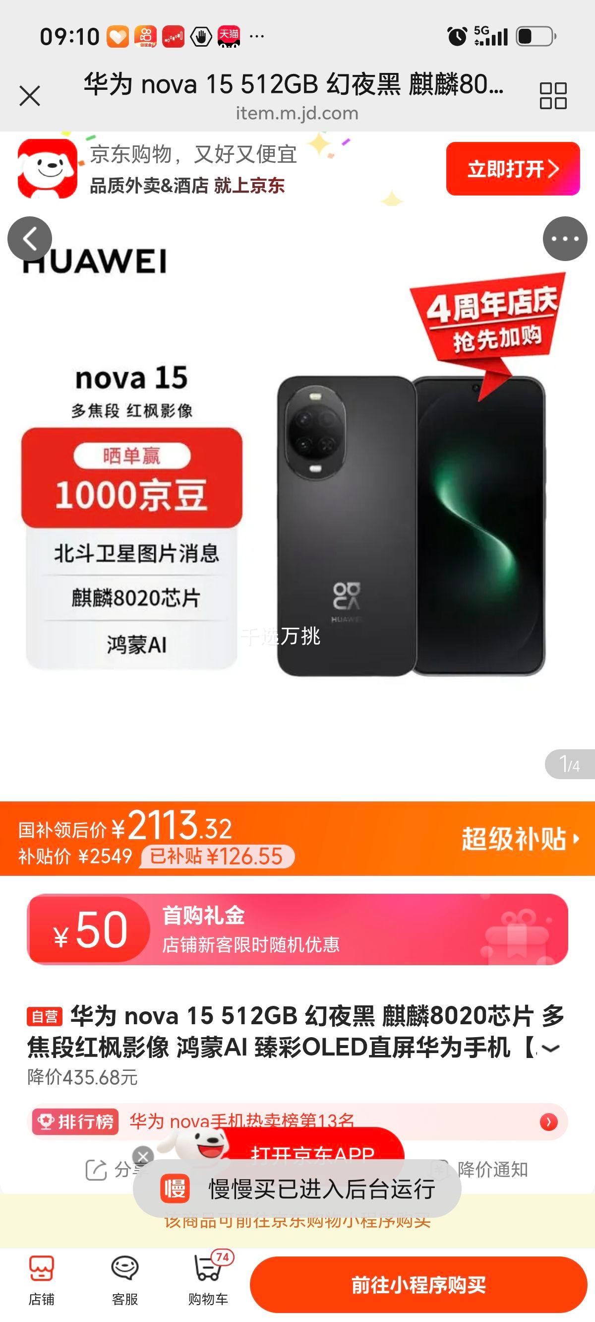 华为Nova15幻夜黑12+512G 2113.32元 - 86线报