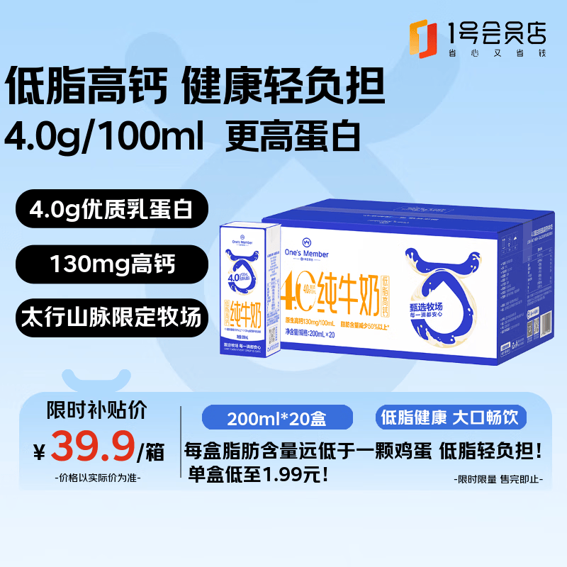 1号会员店4.0g蛋白低脂高钙纯牛奶200ml*20盒 29.97元 - 86线报