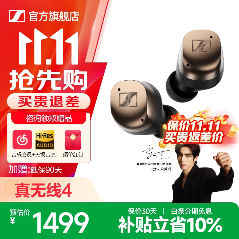 森海塞尔MOMENTUM4入耳式降噪蓝牙耳机复古金 1064.7元 - 线报酷