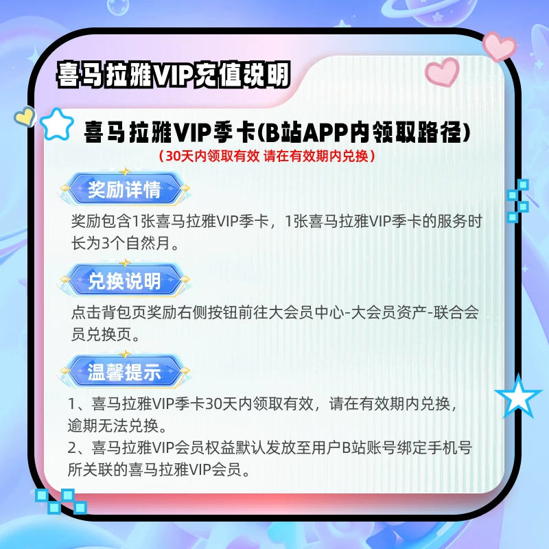 bilibili哔哩哔哩超级大会员年卡+喜马拉雅VIP季卡 178元 - 86线报