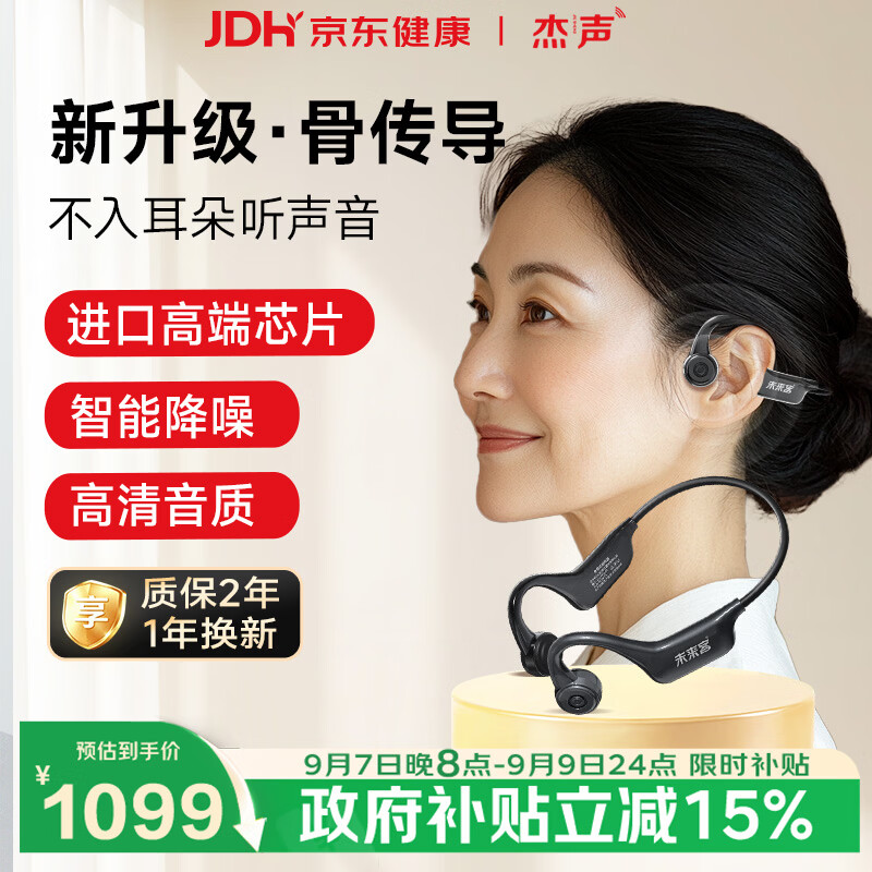 杰声骨传导助听器老年人中重度耳聋耳背骨导式助听器MJK-C6 713.19元 - 86线报