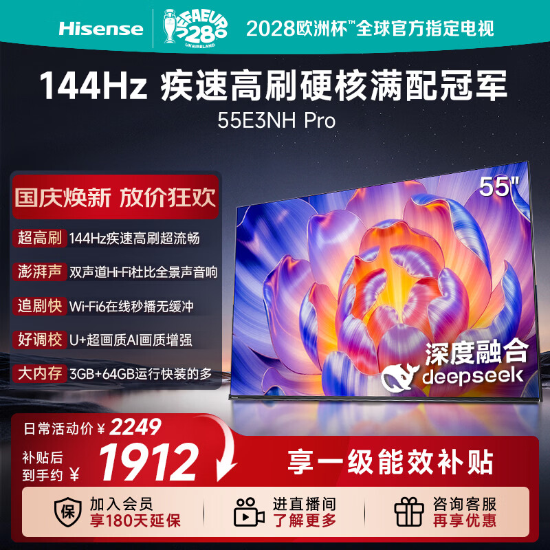海信55E3NH-PRO液晶电视55英寸 1372.98元 - 86线报