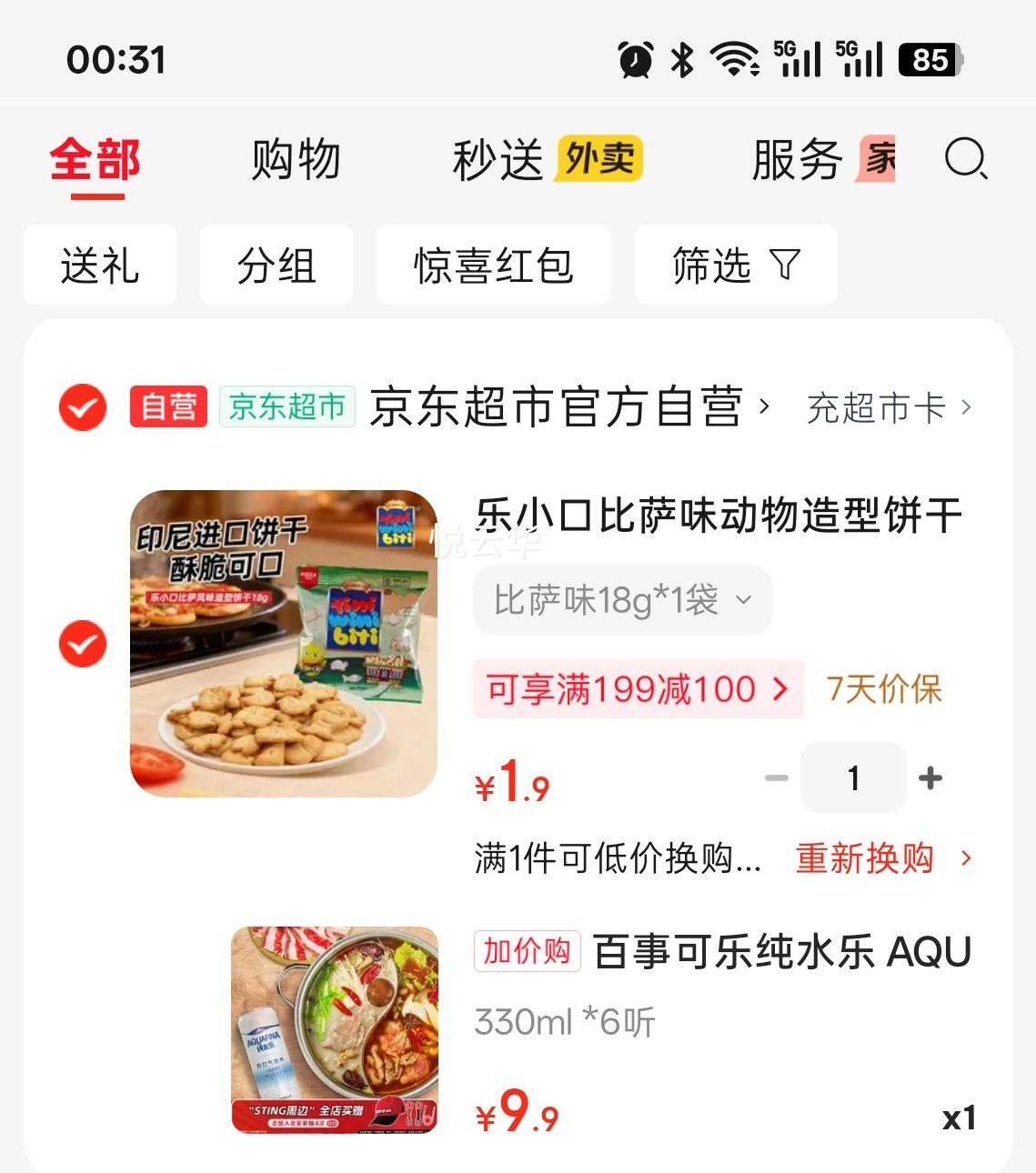 百事可乐纯水乐罐装碳酸饮料6罐×330ml 9.9元 - 86线报