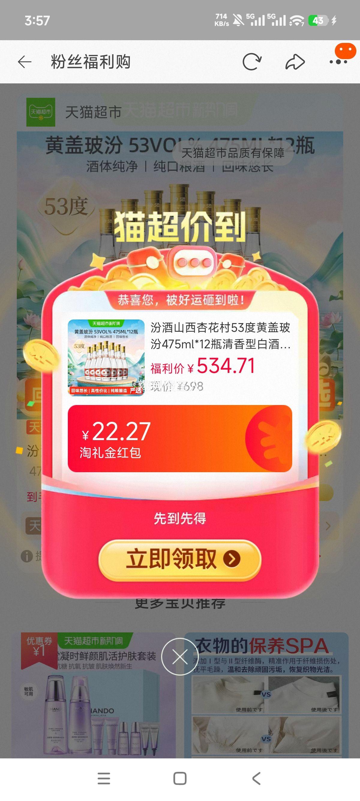 汾酒黄盖玻汾53度清香型白酒475ml*12瓶 434.23元 - 86线报