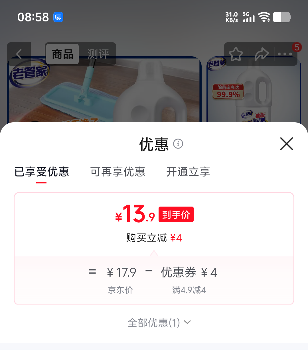 老管家地板清洁剂片1L瓷砖净家用地面清洗液 13.9元 - 86线报